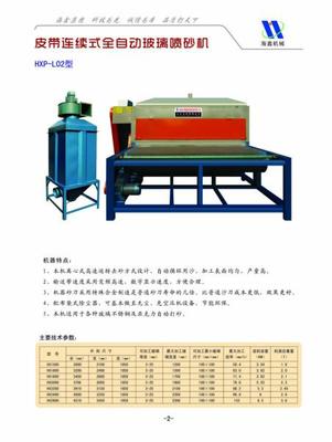 玻璃噴砂機_玻璃噴砂機供貨商_供應皮帶連續式玻璃噴砂機_玻璃噴砂機價格_鹽城海鑫玻璃機械